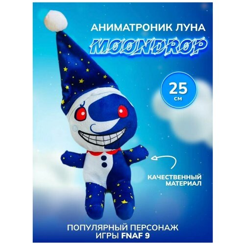 фото Детская мягкая игрушка аниматроники фнаф9 луна 25 см из фнаф fnaf moondrop мундроп toys