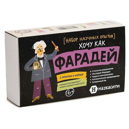 фото Набор опытов химических «хочу как фарадей» 6+ наукасити