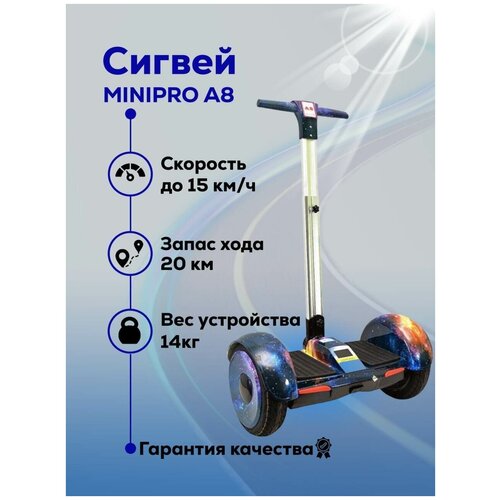 фото Сигвей minipro a8 pro - галактика