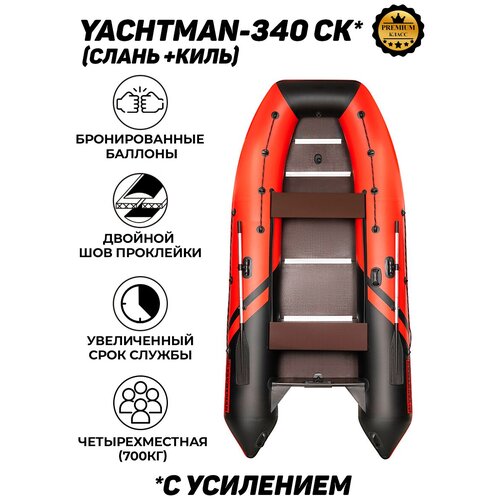 фото Надувная лодка пвх под мотор с усилением яхтман-340 ск красный-черный yachtman