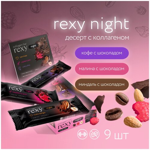 фото Протеиновые батончики без сахара rexy night мини ассорти, 40г 9шт proteinrex