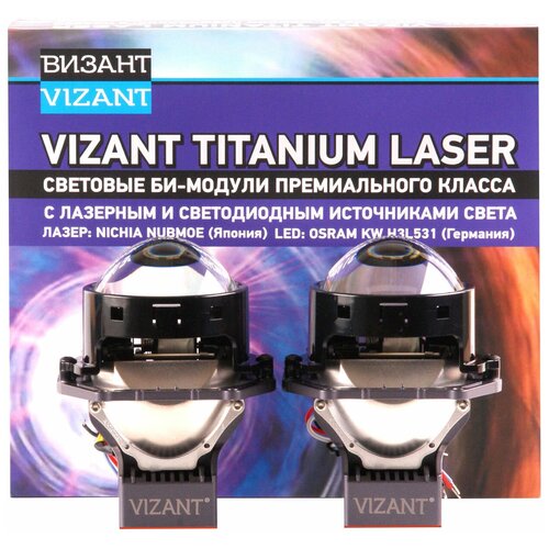 фото Лазерные би-модули линзы 3r vizant titanium lazer с лазерным и светодиодным источником света