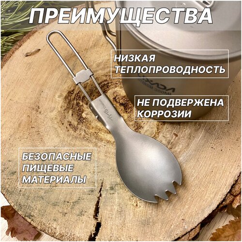 фото Походная титановая ложка-вилка складная, ультра лёгкая и компактная, туристическая для рыбалки и охоты uralcamp