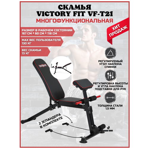 фото Многофункциональная скамья victoryfit vf-t21