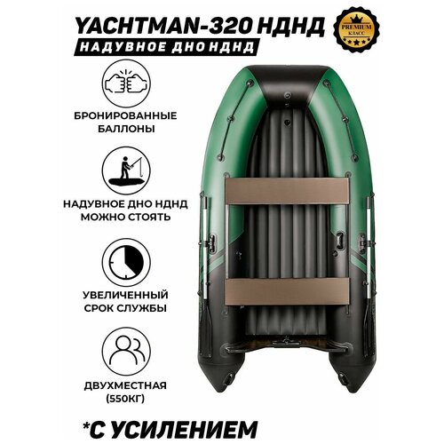 фото Надувная лодка пвх под мотор с усилением яхтман-320 нднд (yachtman) зеленый-черный