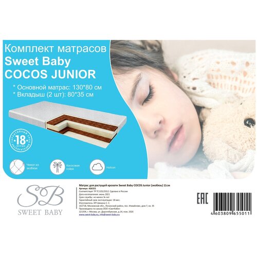 фото Матрас для растущей кровати sweet baby cocos junior (экобязь) 11см (130х80см, 80х35см, 80х35см)