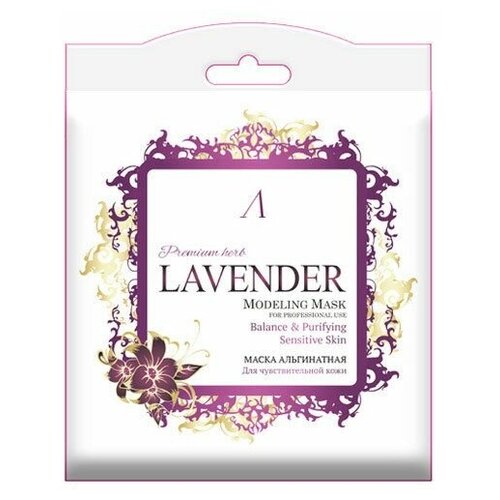 фото Anskin herb lavender modeling mask / refill (25 г) маска альгинатная для чувствит. кожи (саше)