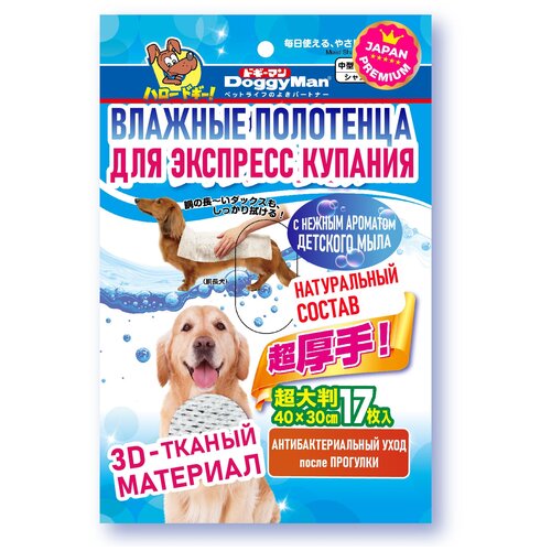 фото Japan premium pet влажные полотенца для экспресс купания для средних и крупных пород собак 94568