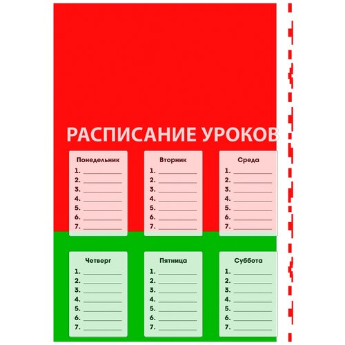 фото Расписание уроков флаг беларуссии drabs