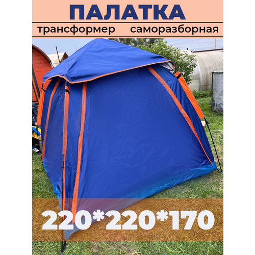 фото Палатка туристическая самосборная трансформер 2-4 местная синяя smart crv