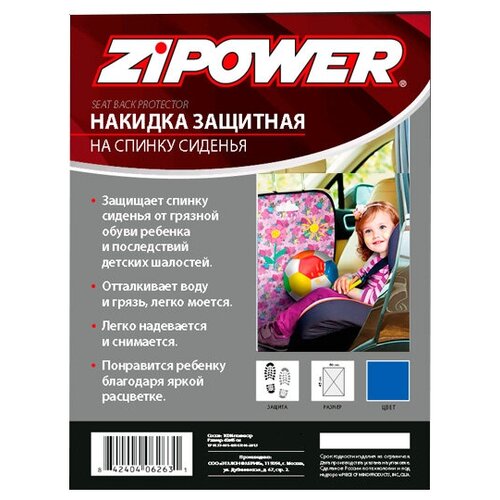 фото Накидка защитная на спинку сиденья zipower pm 6262