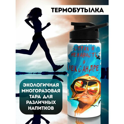 фото Бутылка для воды спортивная именной страх филя