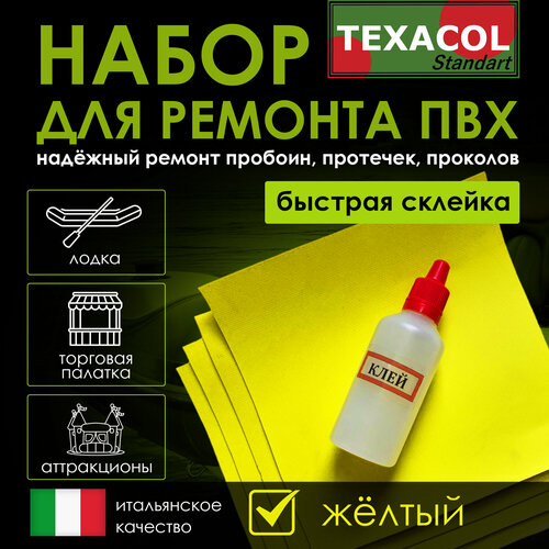 фото Набор для ремонта пвх лодки, тента, аттракциона texacol