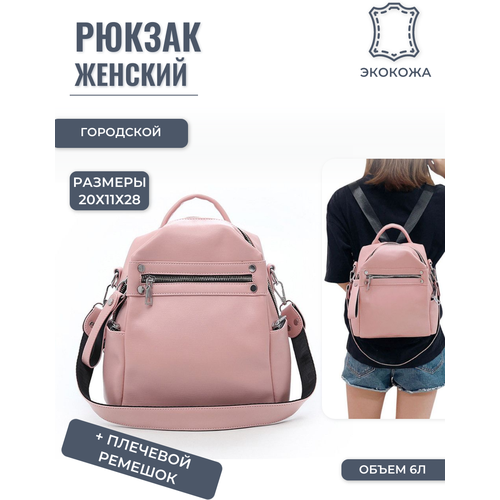 фото Рюкзак женский городской кожаный из экокожи modaton 20х11.1х28 (01232205р), розовый