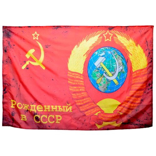 фото Флаг "рожденный в ссср (герб советского союза)", большой 90 х 145 ип чеснюк
