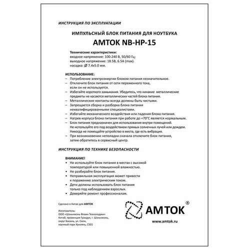 фото Блок питания amtok nb-hp-15, 18.5 в / 6.5 a, 7.4*5.0