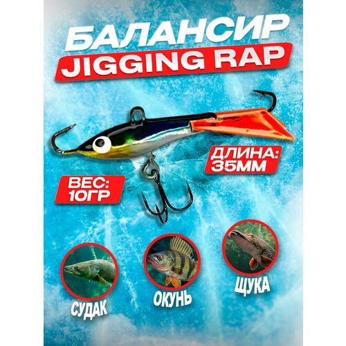 фото Балансир для зимней рыбалки jigging rap, приманка на щуку цвет #7 100крючков