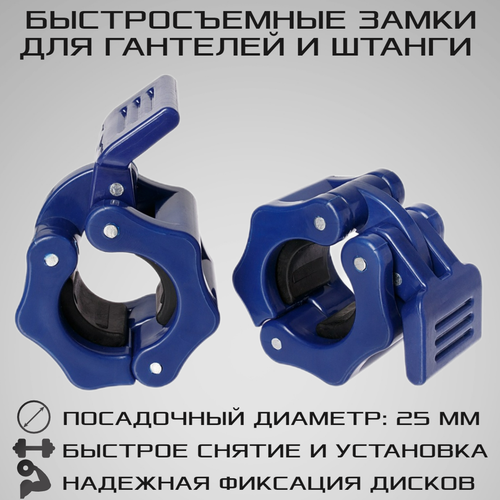 фото Быстросъемные замки d 25 мм для дисков с фиксатором strong body, синие, пара (замки для грифа и гантелей, зажимы для штанги)