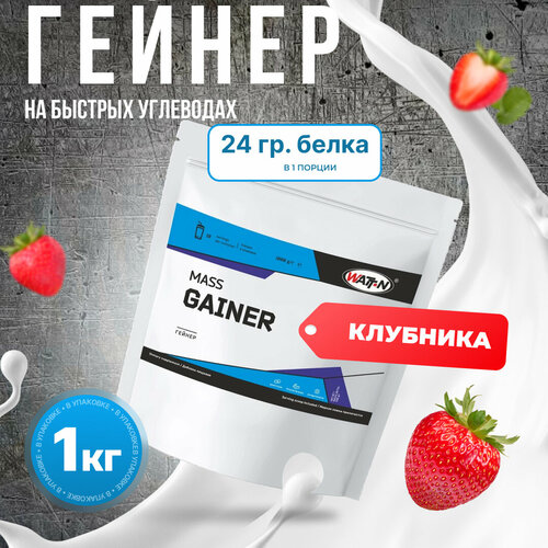 фото Watt nutrition гейнер mass gainer, 1000 гр, клубника watt-n