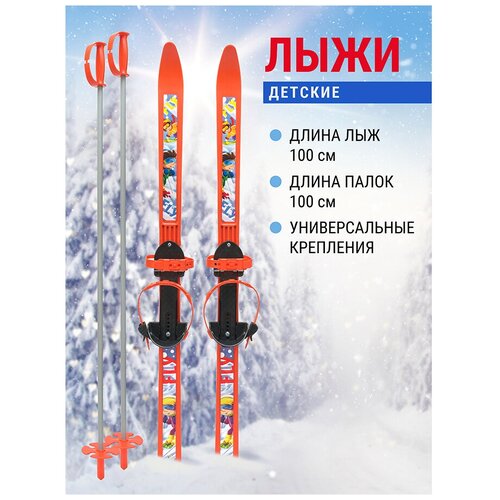 фото Лыжи беговые для детей 100 см с палками и креплениями / лыжный комплект детский 100 см novasport fly с палками 100 см в сетке