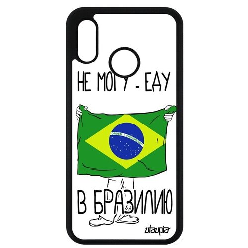 фото Защитный чехол на смартфон // huawei p20 lite // "еду в бразилию" надпись туризм, utaupia, белый