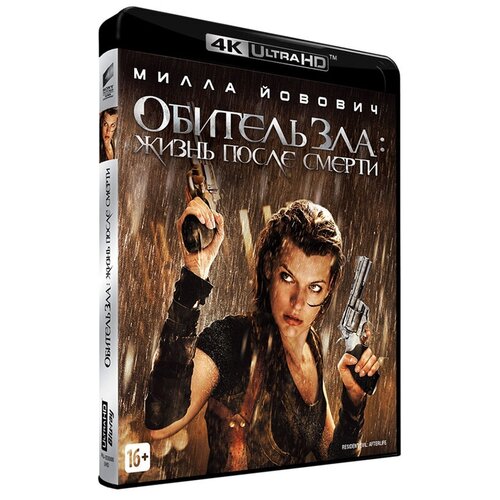 Обитель зла: Жизнь после смерти (Blu-ray 4K Ultra HD)
