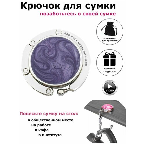 фото Крючок держатель для сумки на стол bag hook by beresta.team