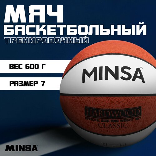 фото Баскетбольный мяч minsa hardwood classic, pu, размер 7, 600 г