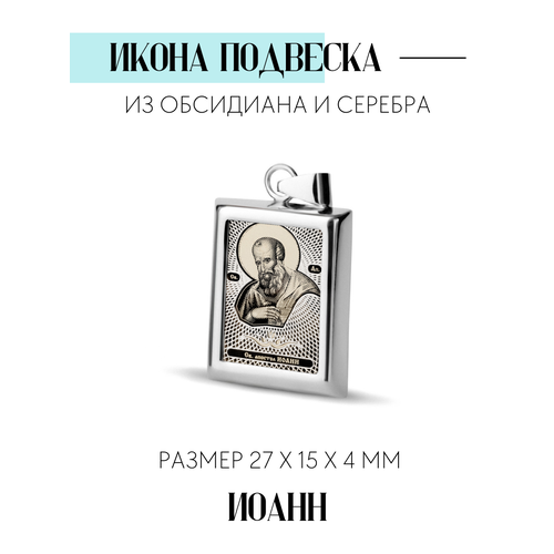 фото Прямоугольная икона подвеска "св. апостол иоанн" сар-ювелир