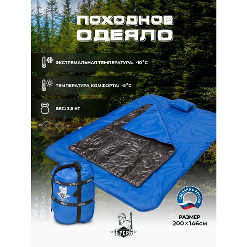 фото Спальный мешок туристический егерь, спальник-одеяло в палатку позывной егерь