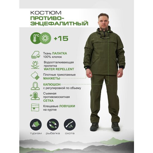 фото Летний противоэнцефалитный костюм для охоты и рыбалки protivo-120-56/170 uniform-shop