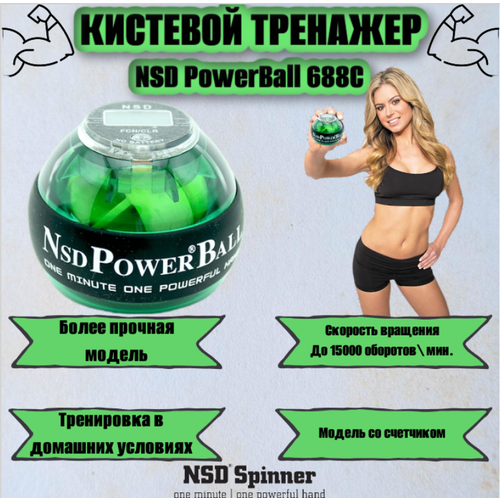 фото Кистевой тренажер powerball 250hz pro #688 зеленый