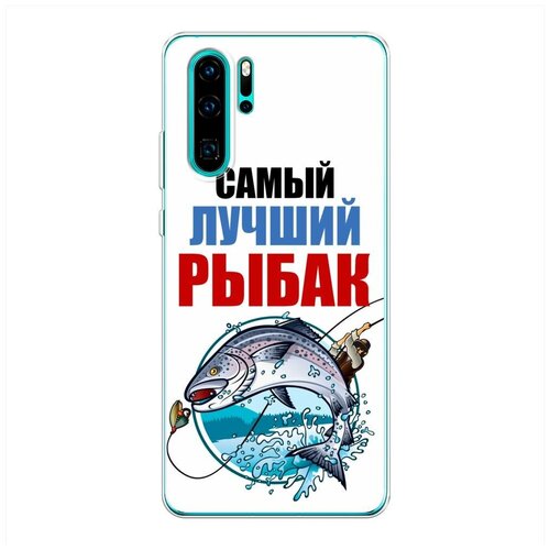 фото Силиконовый чехол "лучший рыбак" на huawei p30 pro / хуавей п30 про case place