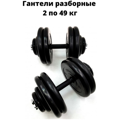 фото Гантели разборные 2 по 49 кг mb barbell