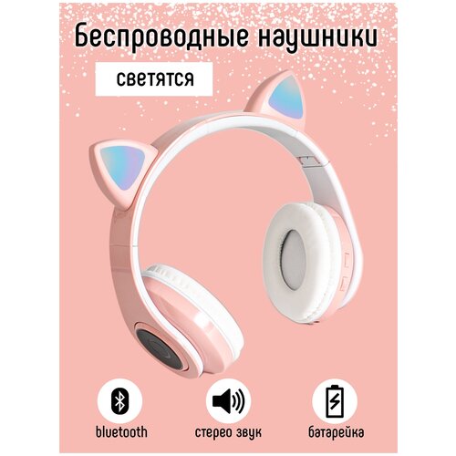 фото Беспроводные детские наушники с светящимися ушками. наушники с bluetooth 5.0. fm радио mp3 плеер cat ear headphone