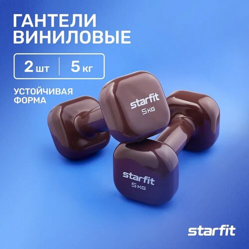 фото Гантели для фитнеса виниловые набор гантелей starfit db-105 5 кг, кофейный, 2 шт