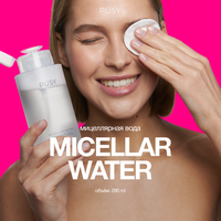 Мицеллярная вода для снятия макияжа уходовая косметика