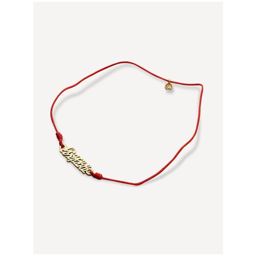 фото Красная нить браслет на руку женский с серебряной подвеской "спаси и сохрани" ангельская925 500340kl_red