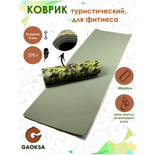 фото Коврик туристический gaoksa спортивный для йоги, 180х55 см