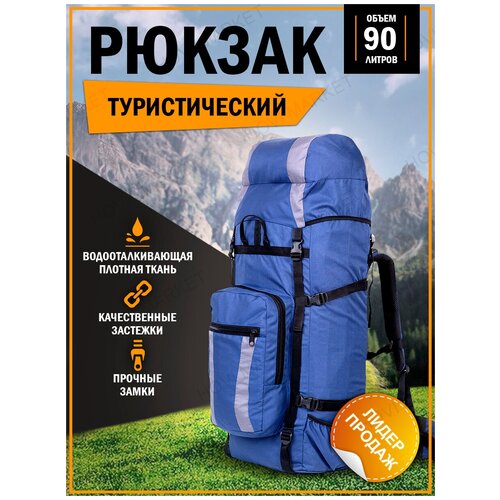 фото Туристический рюкзак 90 л. рюкзак для похода. рюкзак для кемпинга и отдыха. taif