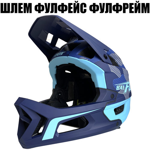 фото Шлем велосипедный фулфейс (размер s/m 56-58 см, цвет синий камуфляж) batfox
