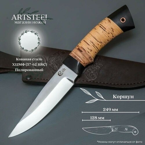 фото Нож туристический охотничий коршун, ворсма, сталь х12мф, береста