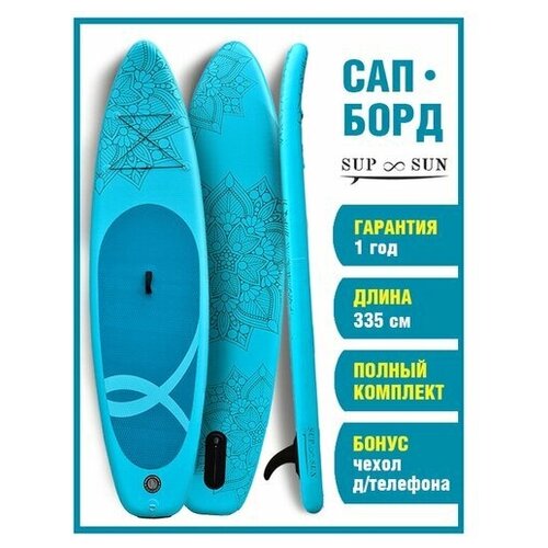 фото Надувная sup-доска 11.0/ supboard/ сапборд "sup~sun" sup-san