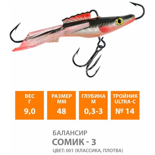 фото Балансир для зимней рыбалки aqua сомик-3 48mm 9g цвет 001