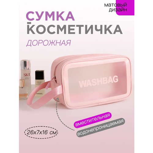 фото Косметичка 8х15х26 см, розовый washbag