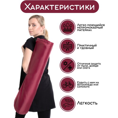 фото Сумка чехол для широких ковриков для фитнеса и йоги размер 16 х 80 см (бордовый) bodhi