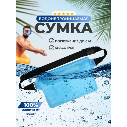 фото Сумка водонепронецаемая casebag