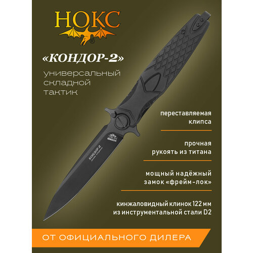 фото Нож складной нокс 341-700501 (кондор-2), городской фолдер, сталь d2
