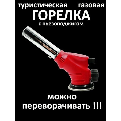 фото Туристическая газовая горелка с пьезоподжигом с подогревом газа газогенератором, горелка перевертыш runis