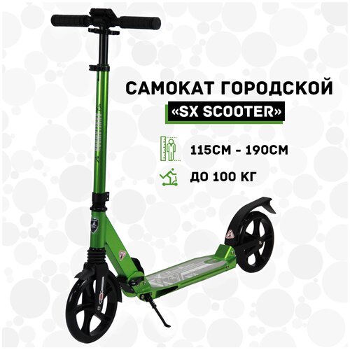 фото Самокат двухколесный, алюминиевый, колеса 200мм, складной, два амортизатора, ремень, подножка, зеленый sx-scooter